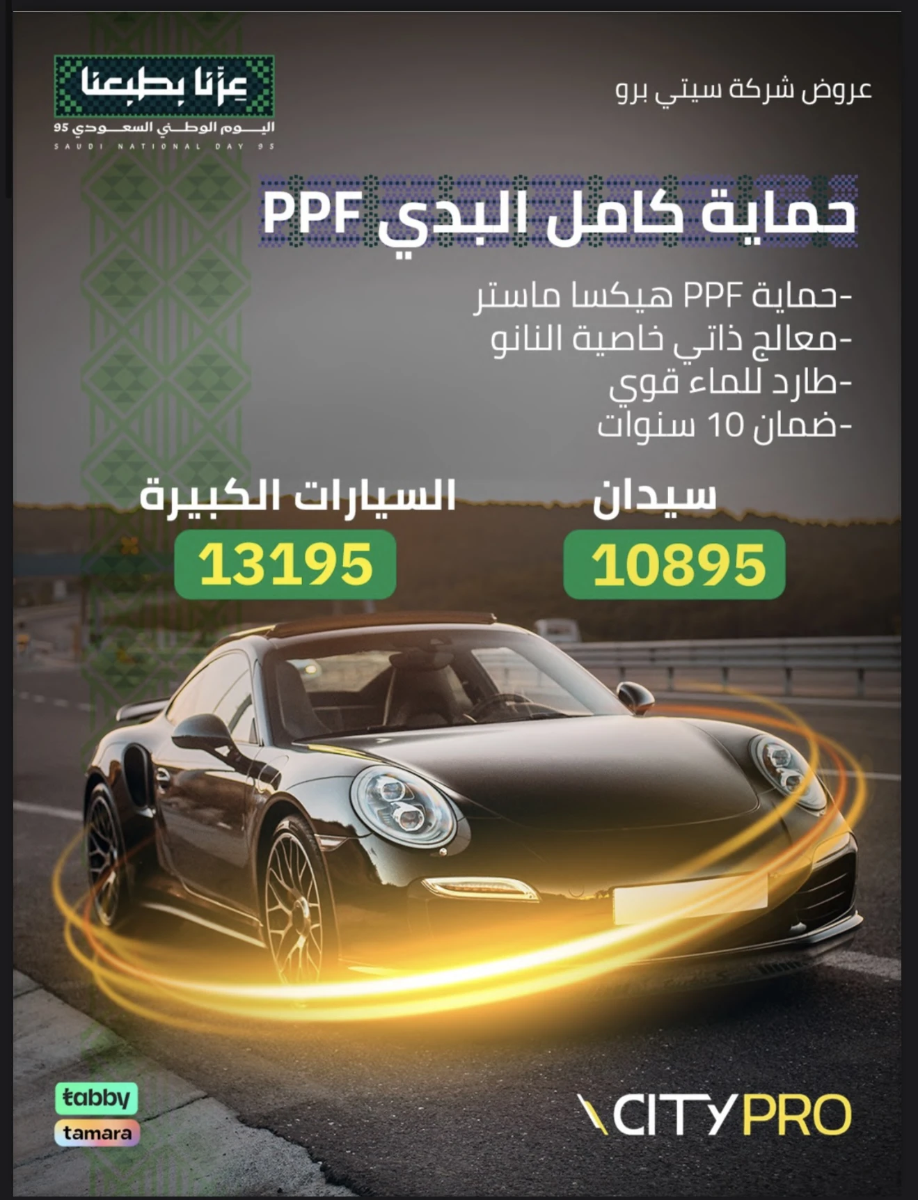 حماية ppf كامل البدي هيكسا ماستر