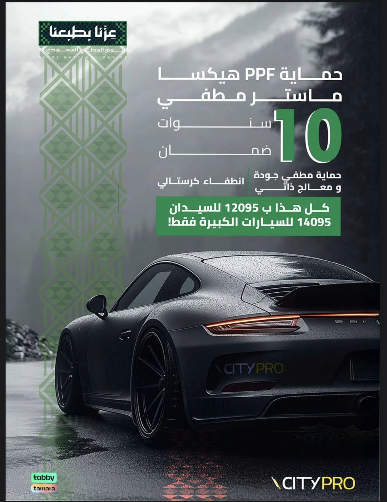 95th National Day Offers